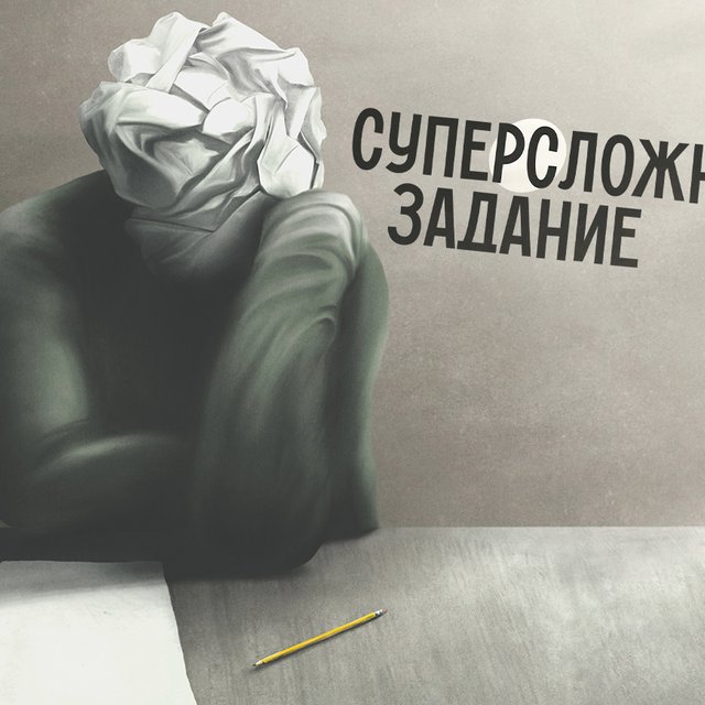 «Суперсложное задание» или «супер-сложное»: как писать правильно