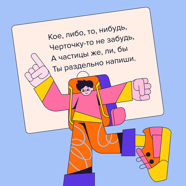 13 стишков для запоминания правил по русскому, математике, физике и другим школьным предметам