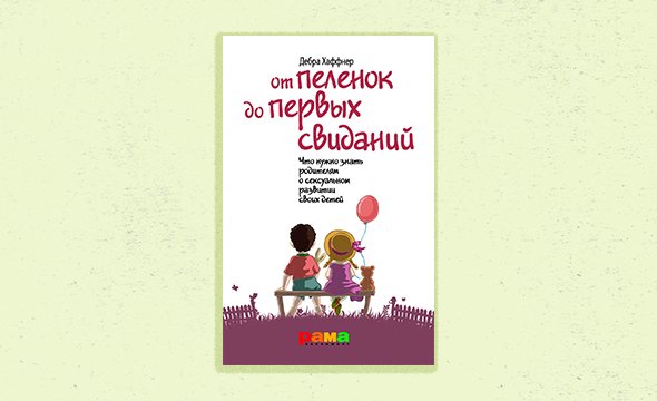 Книги про воспитание ребенка от 5 лет