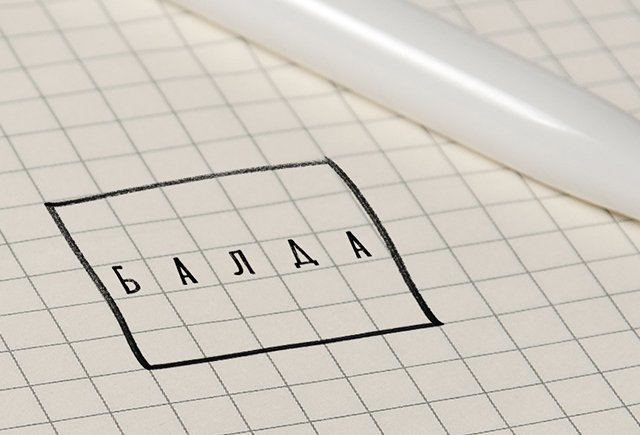 5 классных игр из нашего детства, для которых нужны только бумага и ручка