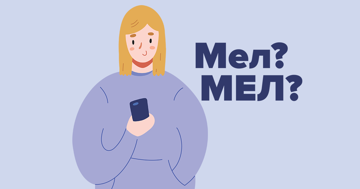 Мел образовательный портал. Мел Медиа. Мел лого. Интернет издание мел. Мел ФМ логотип.