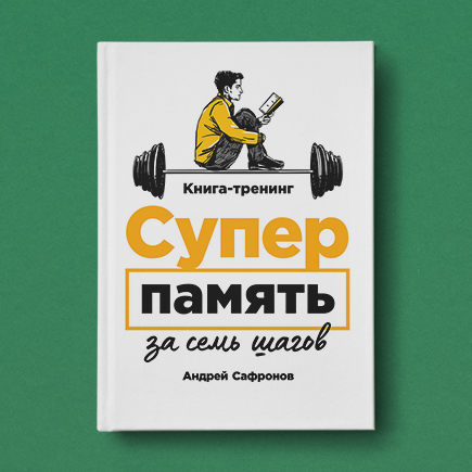 В чём секрет идеальной памяти и какие объекты мы запоминаем лучше всего