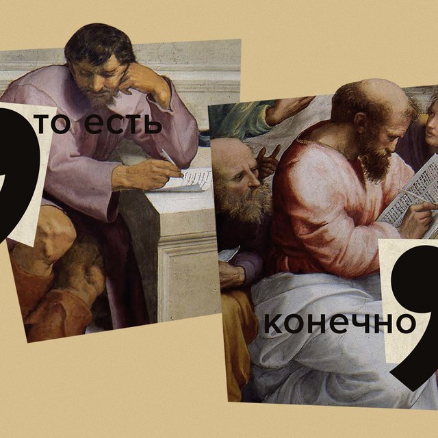 «Конечно», «то есть», «мне кажется» — нужно выделять запятыми? Тест для тех, кто силен в пунктуации