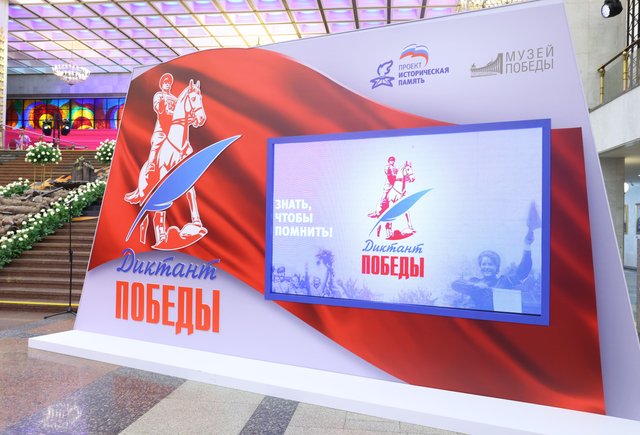 диктант победы