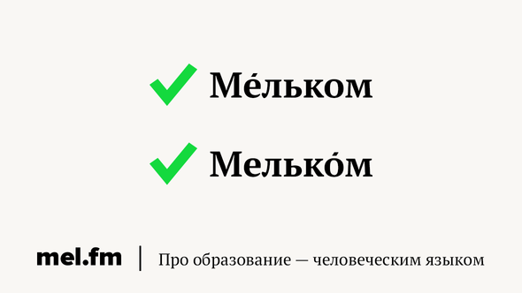 Мельком увидел мозаичный стол ударение