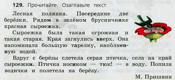 Изложение про сыроежку по русскому языку 3 класс презентация