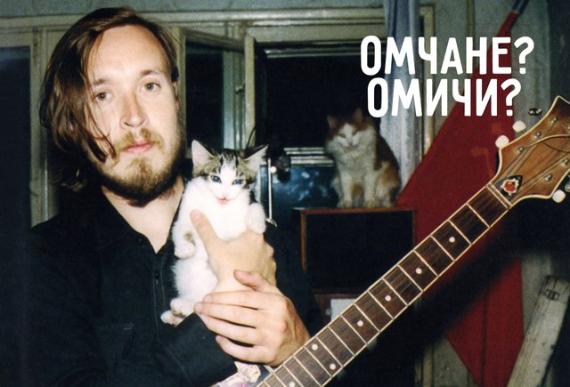 Жители Омска — «омчане» или «омичи»? А Томска?