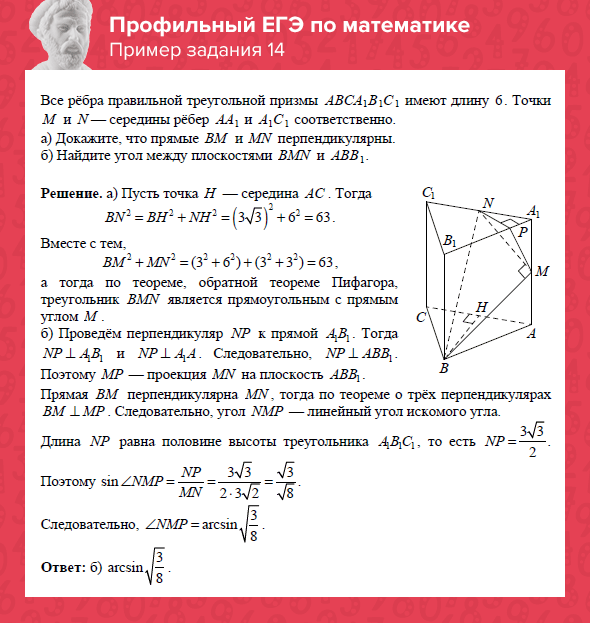 Егэ решение ответы. ЕГЭ математика задания. Задачи из ЕГЭ по геометрии. Задания профильной математики. Задания ЕГЭ по математике.