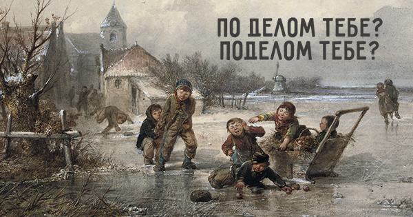 10 бессовестных наречий, которые провоцируют вас на ошибку. И ставят перед выбором: слитно, раздельно или через дефис