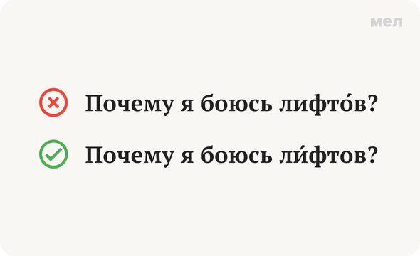 «ЛифтЫ» или «лИфты»: как говорить правильно