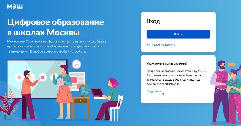Мэш московская электронная школа регистрация. Мэш московская электронная школа регистрация. Мэш московская электронная школа. Мэш дневник. Пароль для мэш.