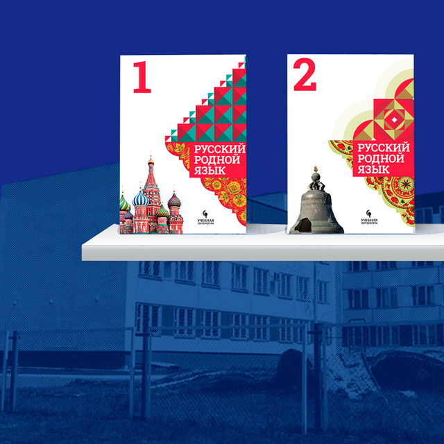 Что такое «Родной русский язык»? Педагоги и учёные — о новом предмете школьной программы