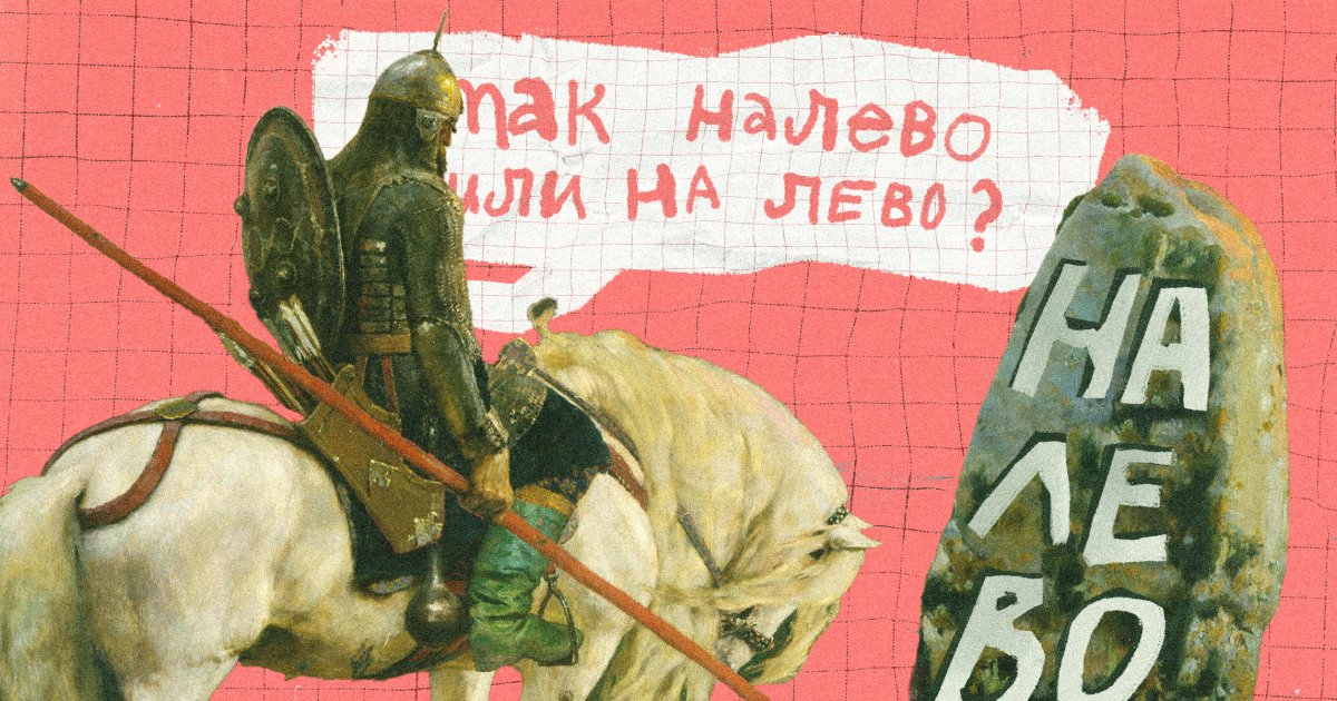 «Налево» или «на лево»? Как правильно писать