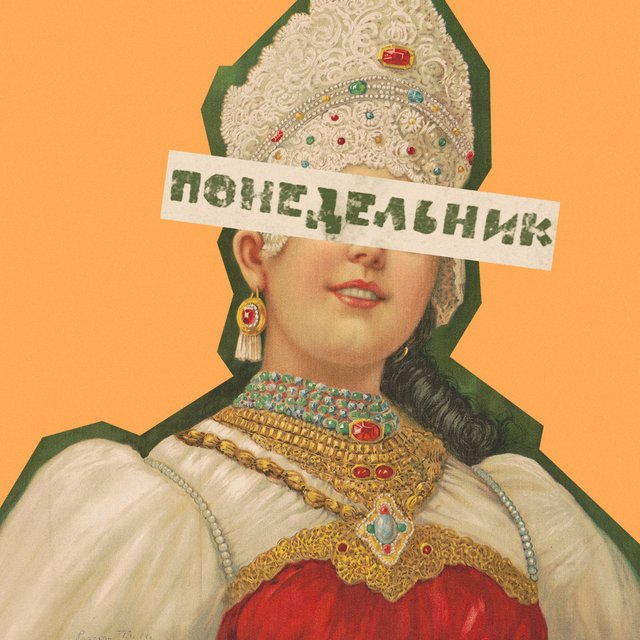 Чего нельзя делать в понедельник? Тест: разбираетесь ли вы в народных приметах