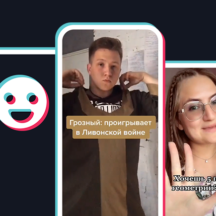 10 каналов в TikTok, которые помогут освоить школьную программу весело и с огоньком