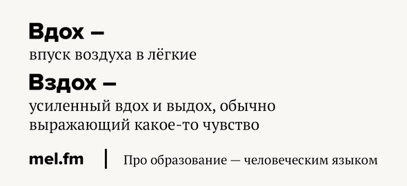 Песня виски с колой хорошо вдох выдох. Вздох пароним. Вдох пароним. Пароним к слову вдох. Вдох выдох паронимы.