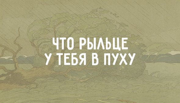 В зобу дыханье сперло что это значит. Смотреть фото В зобу дыханье сперло что это значит. Смотреть картинку В зобу дыханье сперло что это значит. Картинка про В зобу дыханье сперло что это значит. Фото В зобу дыханье сперло что это значит