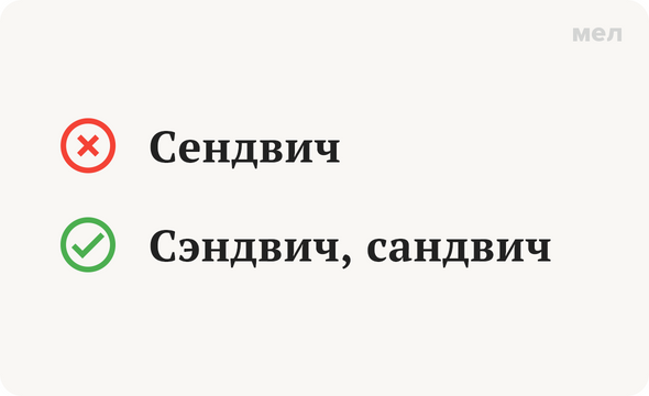 Сендвич