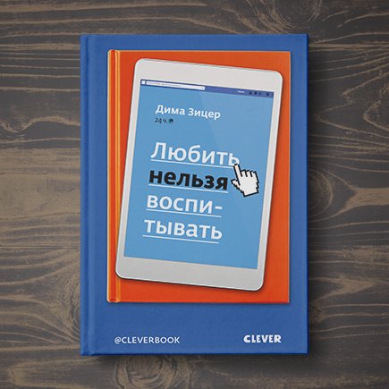 Воспитание раба: почему метод «поставить ребёнка на место» не работает