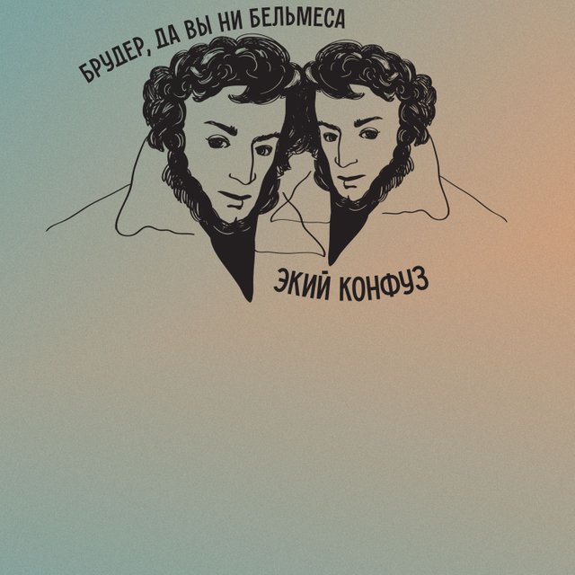 10 непонятных слов из «Капитанской дочки» Пушкина: бельмес, роброн, извет и другие