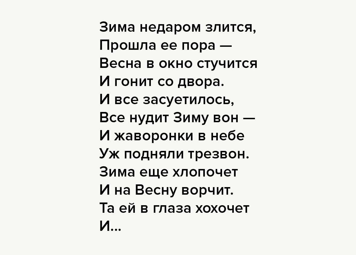 Как выучить быстро стих зима недаром злится. Стих зима недаром злится Тютчев. Зима недаром злится прошла. Стих зима недаром злится. Стихотворение Тютчева зима недаром злится.