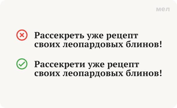 «Рассекреть» или «рассекрети»? Ответ, как говорить правильно, точно вас удивит