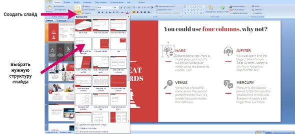 Как применить шаблон к презентации