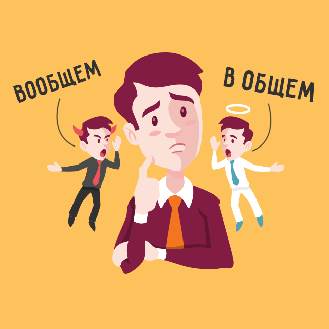 Нет такого слова: "вообщем"