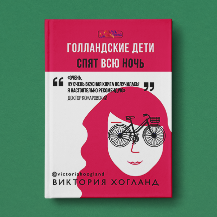 «Температуры нет? А зачем звоните?»: как лечат детей в Голландии и откуда берётся их загадочный иммунитет