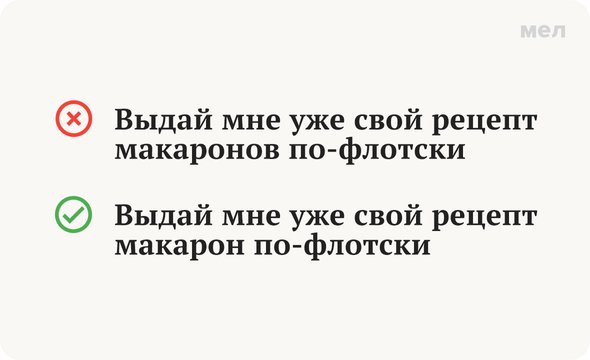 «макаронов» или «макарон»? Как говорить правильно, грамотность