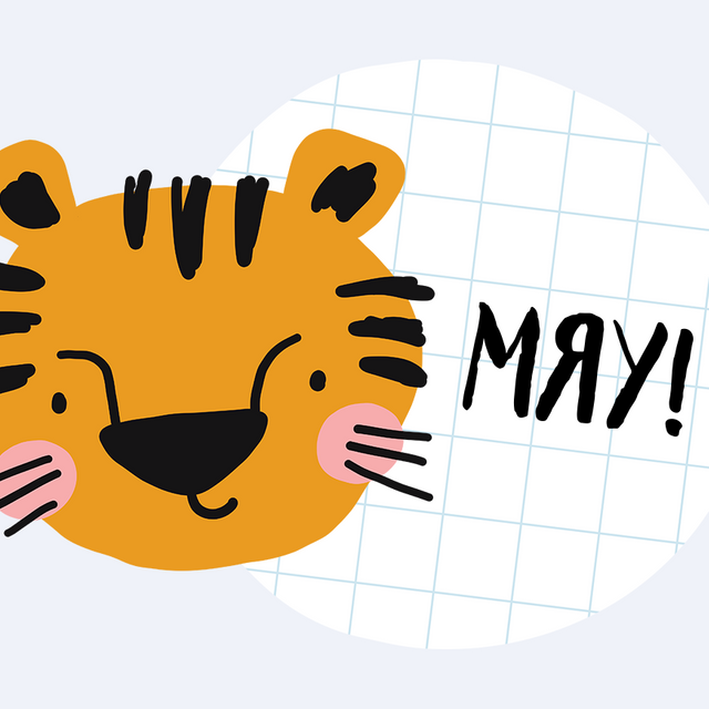 10 способов сделать уроки интереснее для детей: «Маруся, как мяукают тигры?»