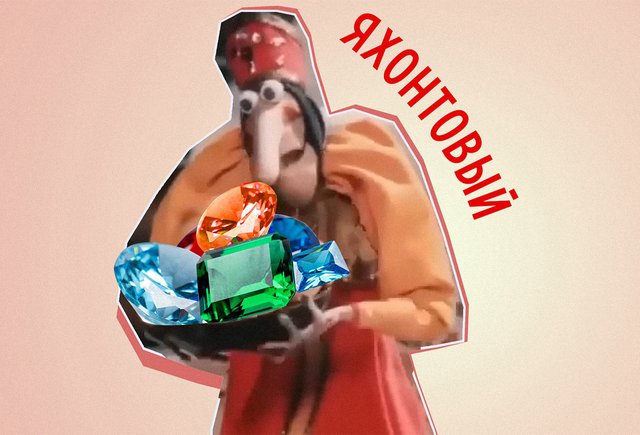 Что значат слова «яхонт» и «яхонтовый»