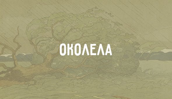 В зобу дыханье сперло что это значит. Смотреть фото В зобу дыханье сперло что это значит. Смотреть картинку В зобу дыханье сперло что это значит. Картинка про В зобу дыханье сперло что это значит. Фото В зобу дыханье сперло что это значит