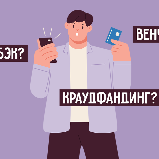 8 финансовых терминов, которые мы слышим постоянно — но не понимаем, что они значат