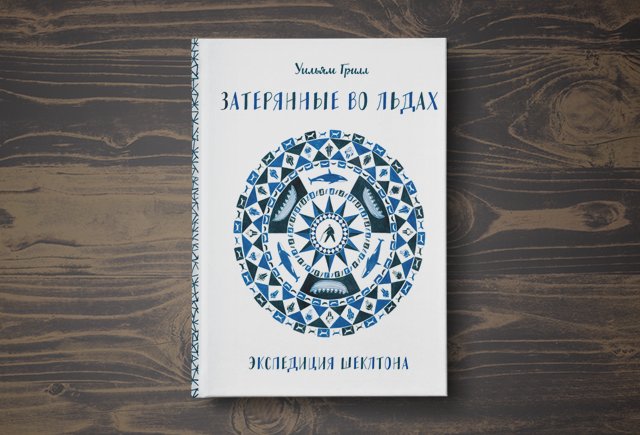 Купить Книгу Лидерство Во Льдах