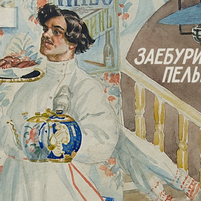 7 непонятных названий российских блюд: заебуриха, пельнянь, пачат и не только