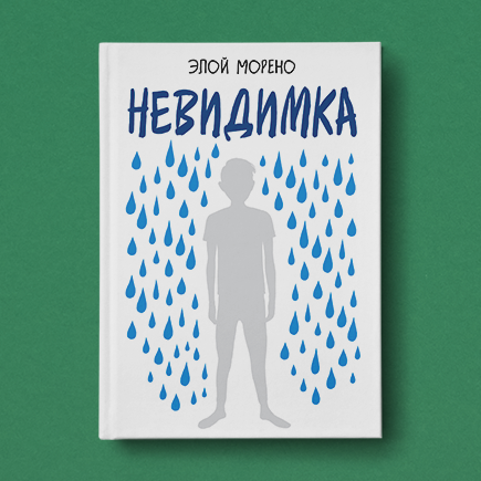 Мальчик, который хотел стать осой: на что способны жестокость сверстников и равнодушие близких