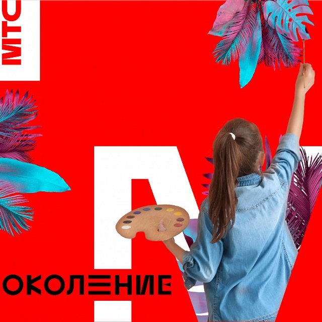 МТС открыла творческие онлайн мастер-классы и конкурсы для детей и подростков со всей страны