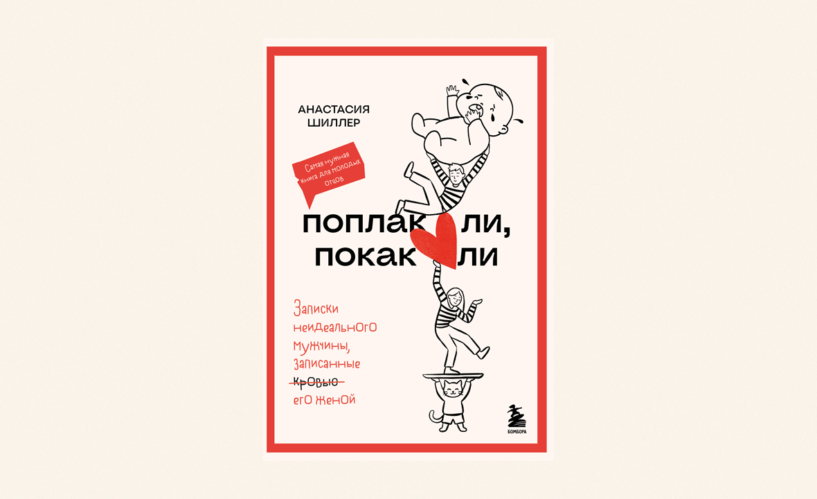 поплакали покакали издательство бомбора