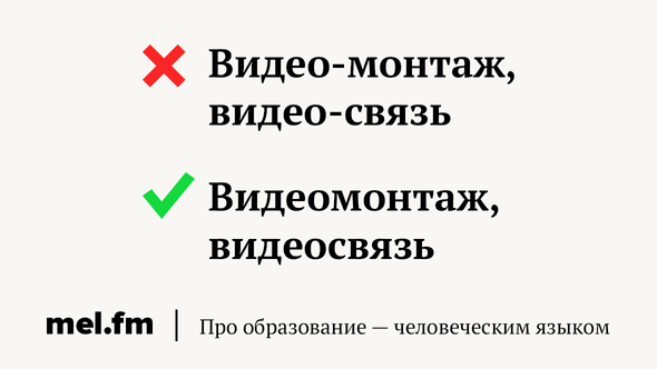 Видео-монтаж, видео-связь