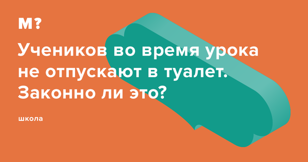 Учитель на уроке не должен делать такие вещи - объяснение | РБК Украина