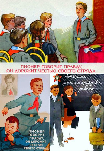 Пионер всегда говори правду людям это нравится картинка