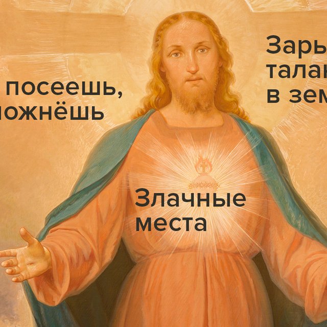 «Злачные места» и еще 6 выражений, которые (неожиданно) пришли в нашу речь из Библии