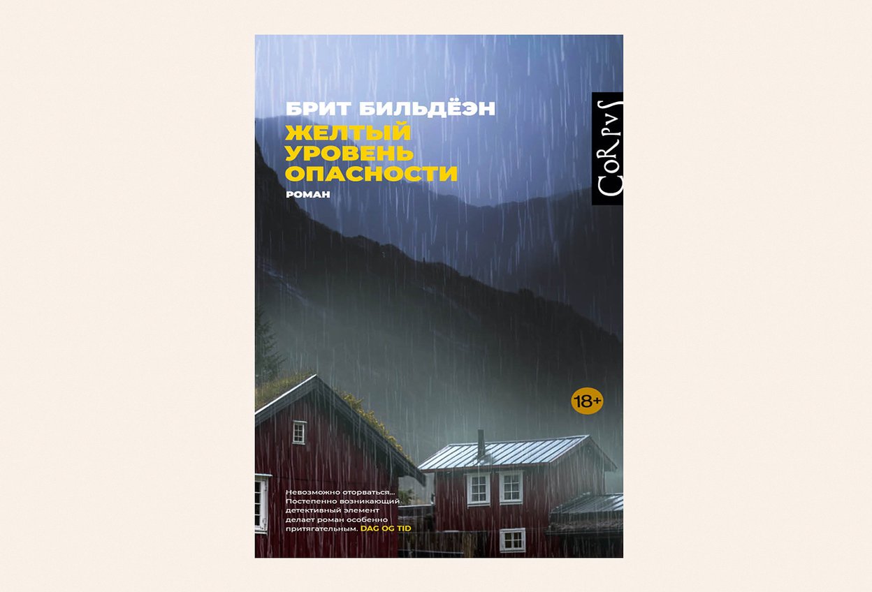 «Желтый уровень опасности», Брит Бильдёэн
