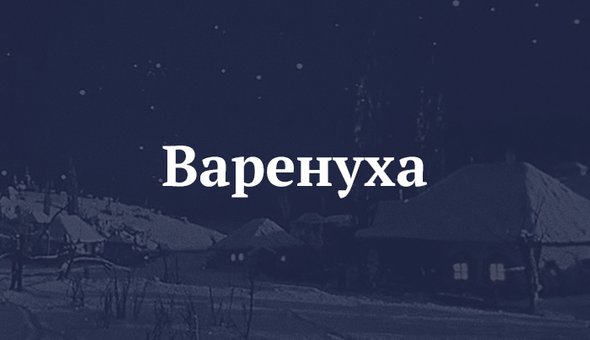 Что такое жупан у гоголя. Смотреть фото Что такое жупан у гоголя. Смотреть картинку Что такое жупан у гоголя. Картинка про Что такое жупан у гоголя. Фото Что такое жупан у гоголя