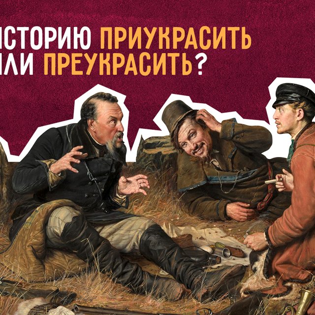 Как правильно: «прИукрасить историю» или «прЕукрасить историю»