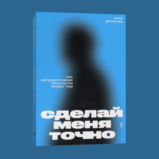 «Вы же не думаете, что она осквернила тело?». История Дайан Блад, которая родила двоих детей от умершего мужа