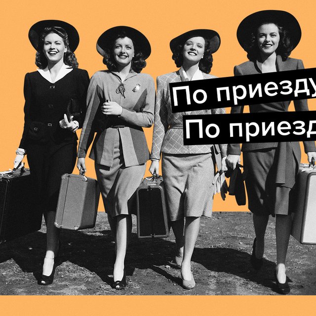 «По приезду» или «по приезде»: как говорить правильно