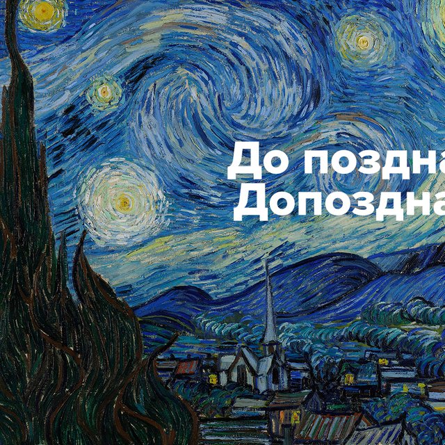 Гулять «допоздна» или «до поздна»? Как писать слово правильно