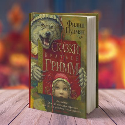 7 страшных сказок, которые понравятся вам не меньше, чем вашим детям